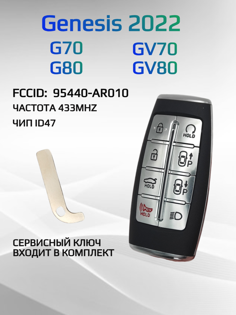 Смарт ключ зажигания для Hyundai Genesis