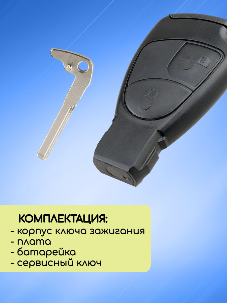 Смарт ключ зажигания для Mercedes-Benz с 2 кнопками