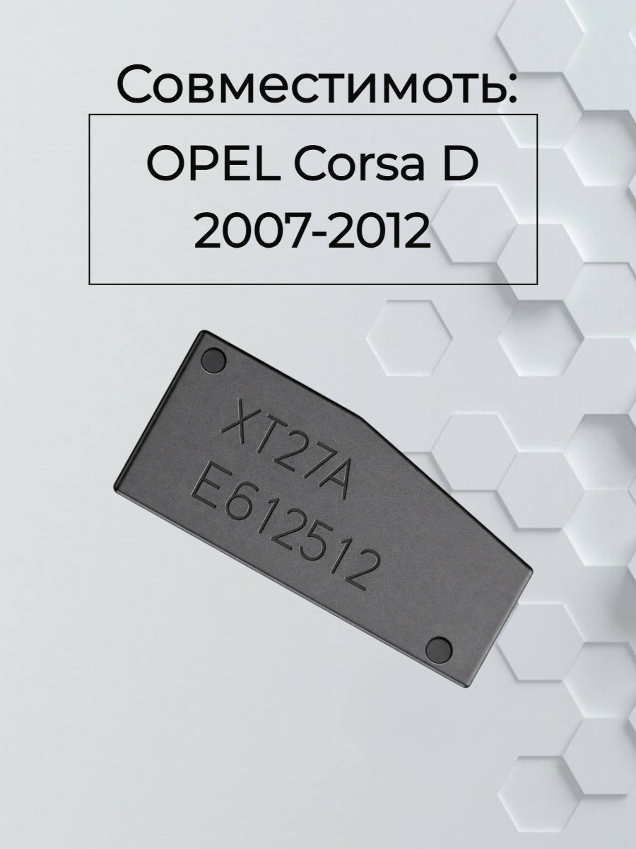 Чип транспондер PCF 7936 ID46 для Corsa D 2007-2012г 