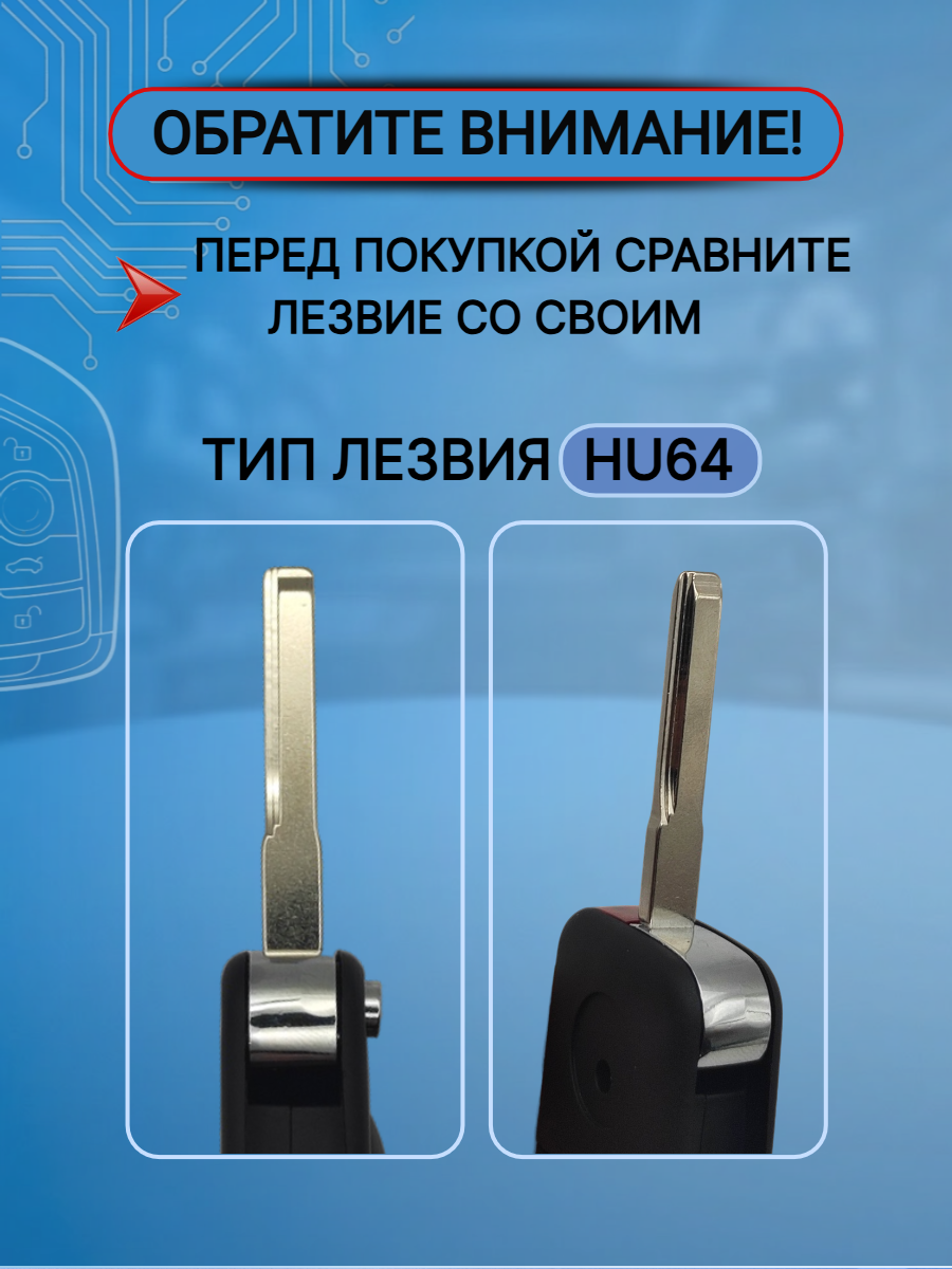 Корпус выкидного ключа с 3+1 кнопками HU64 для Mercedes Benz