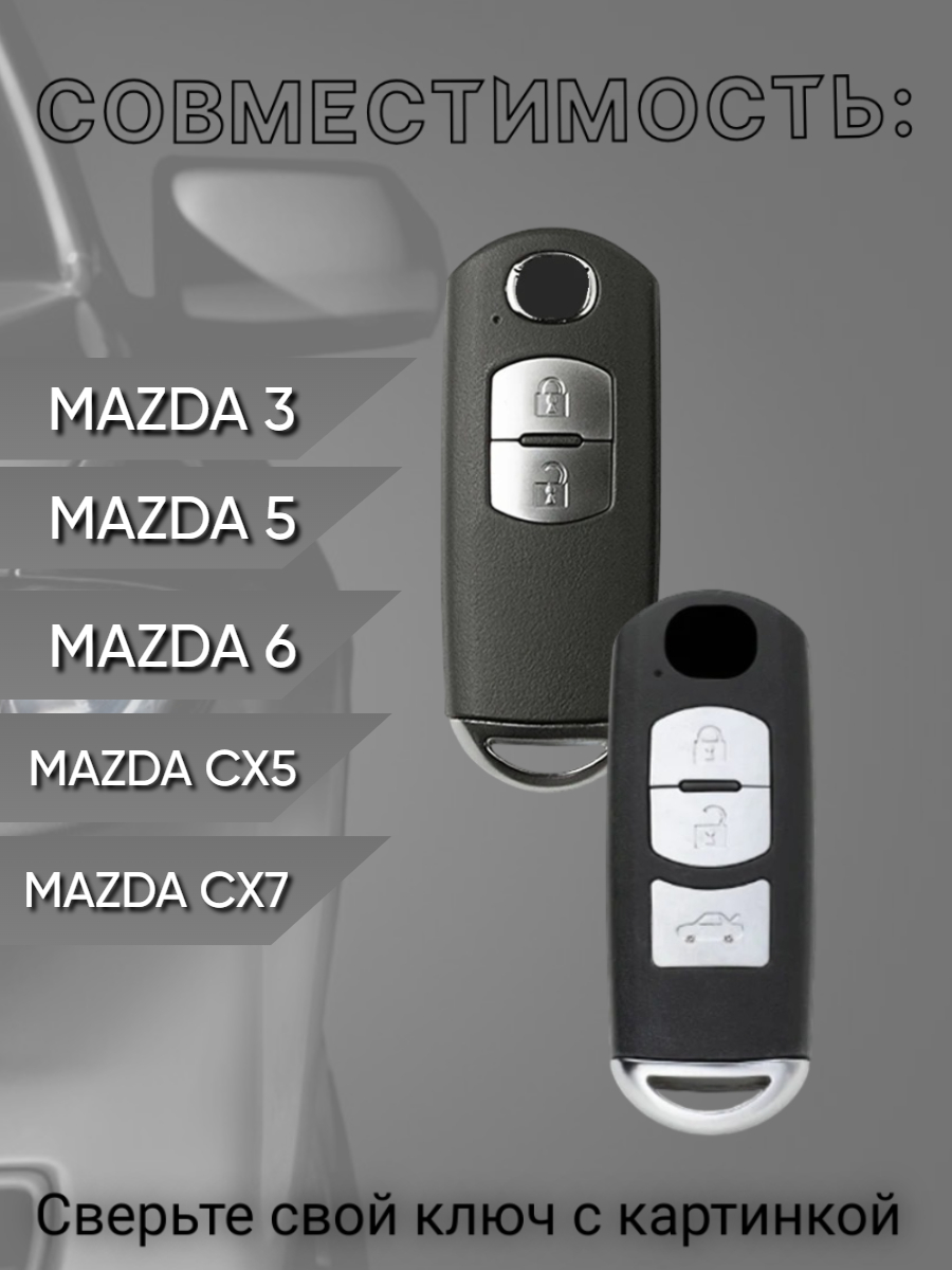 Противоударный чехол авто-ключа для Mazda 2 кнопки (черный, серый)