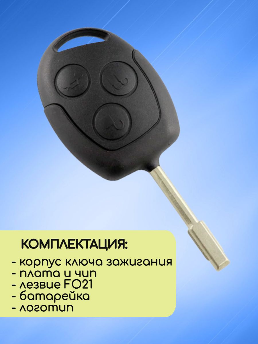 Простой ключ зажигания для Ford FOCUS 1 с 3 кнопками с частотой 433 mhz и чипом 4D60 с лезвием FO21