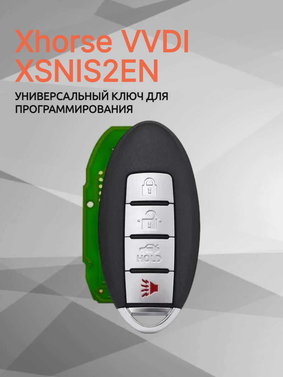 Ключ для программирования Xhorse VVDI XSNIS2EN 