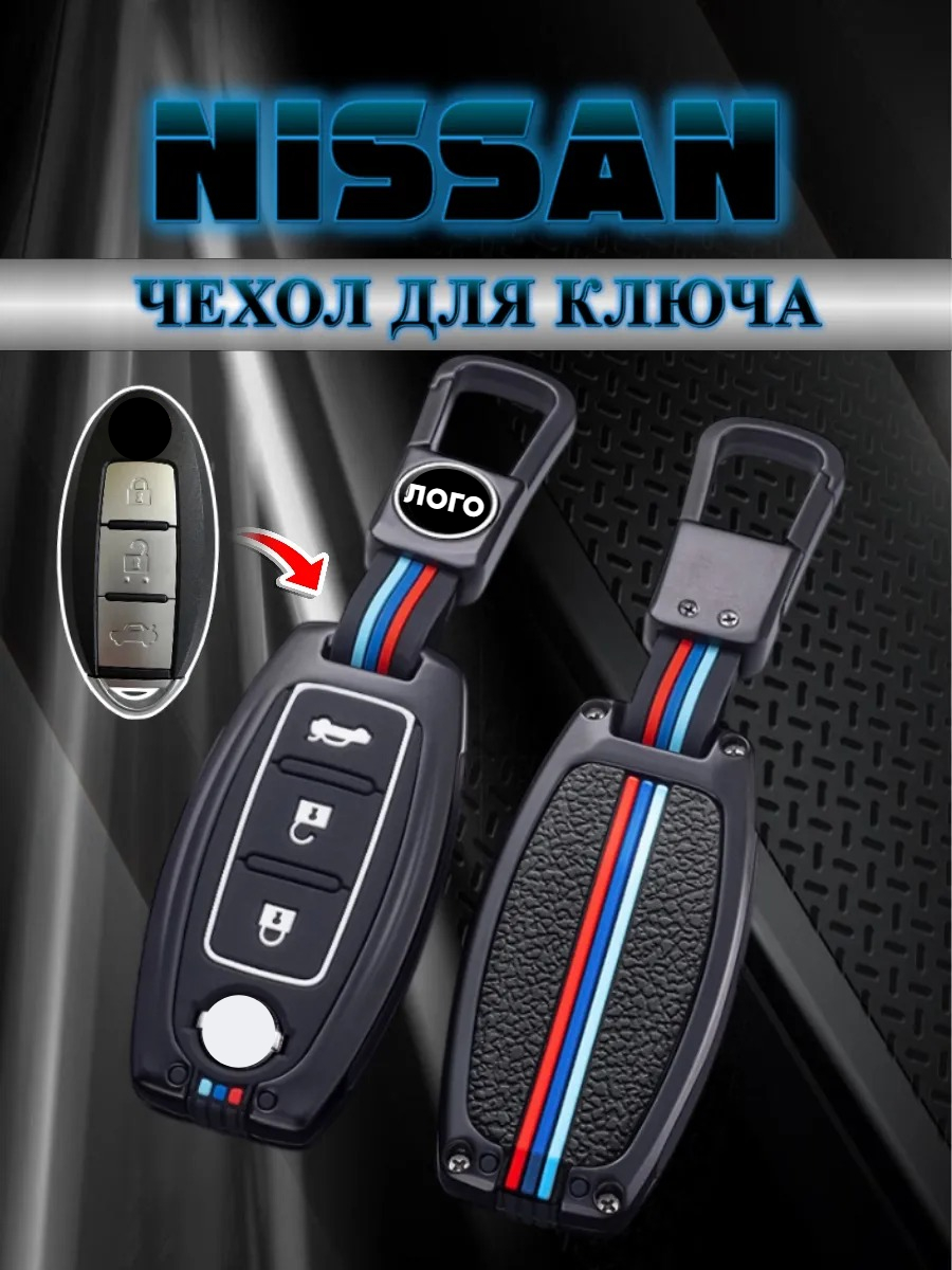 Чехол для смарт ключа Nissan 3 кнопки (черный нюд)