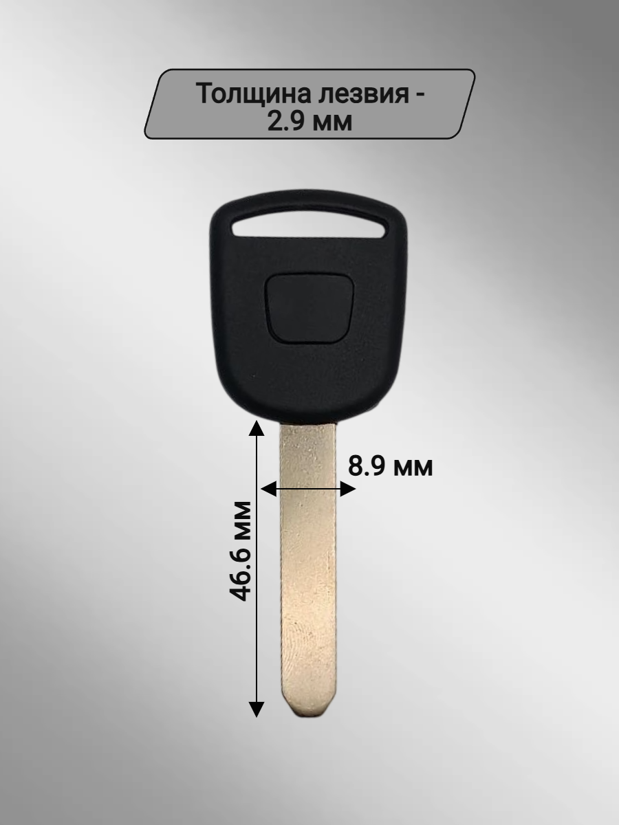 Заготовка с местом под чип лезвие HON66 для HONDA (5шт.) 