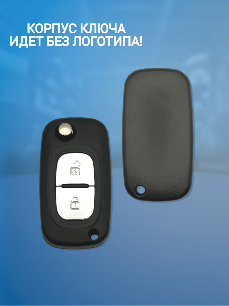 Корпус выкидного ключа с 2 кнопками лезвие HU83 для Renault, без логотипа