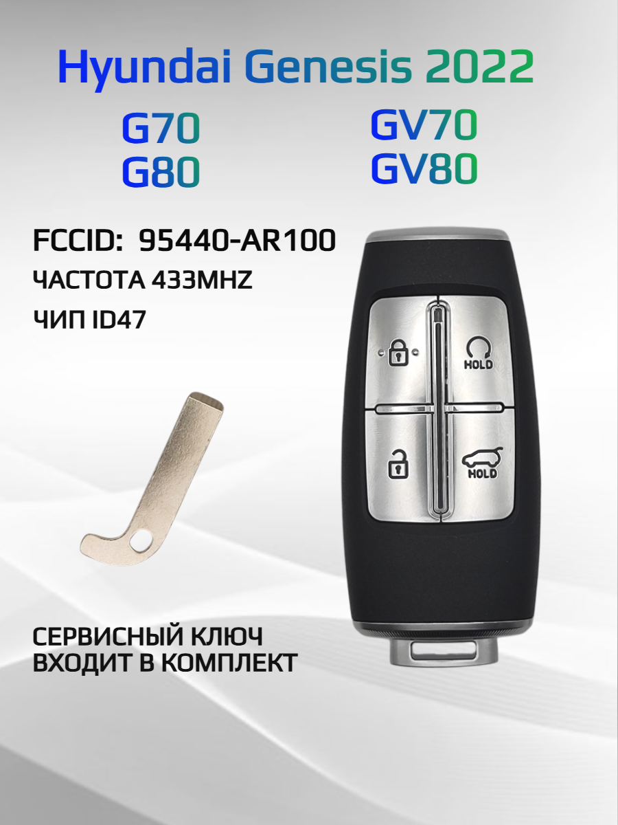 Смарт ключ зажигания для Hyundai Genesis