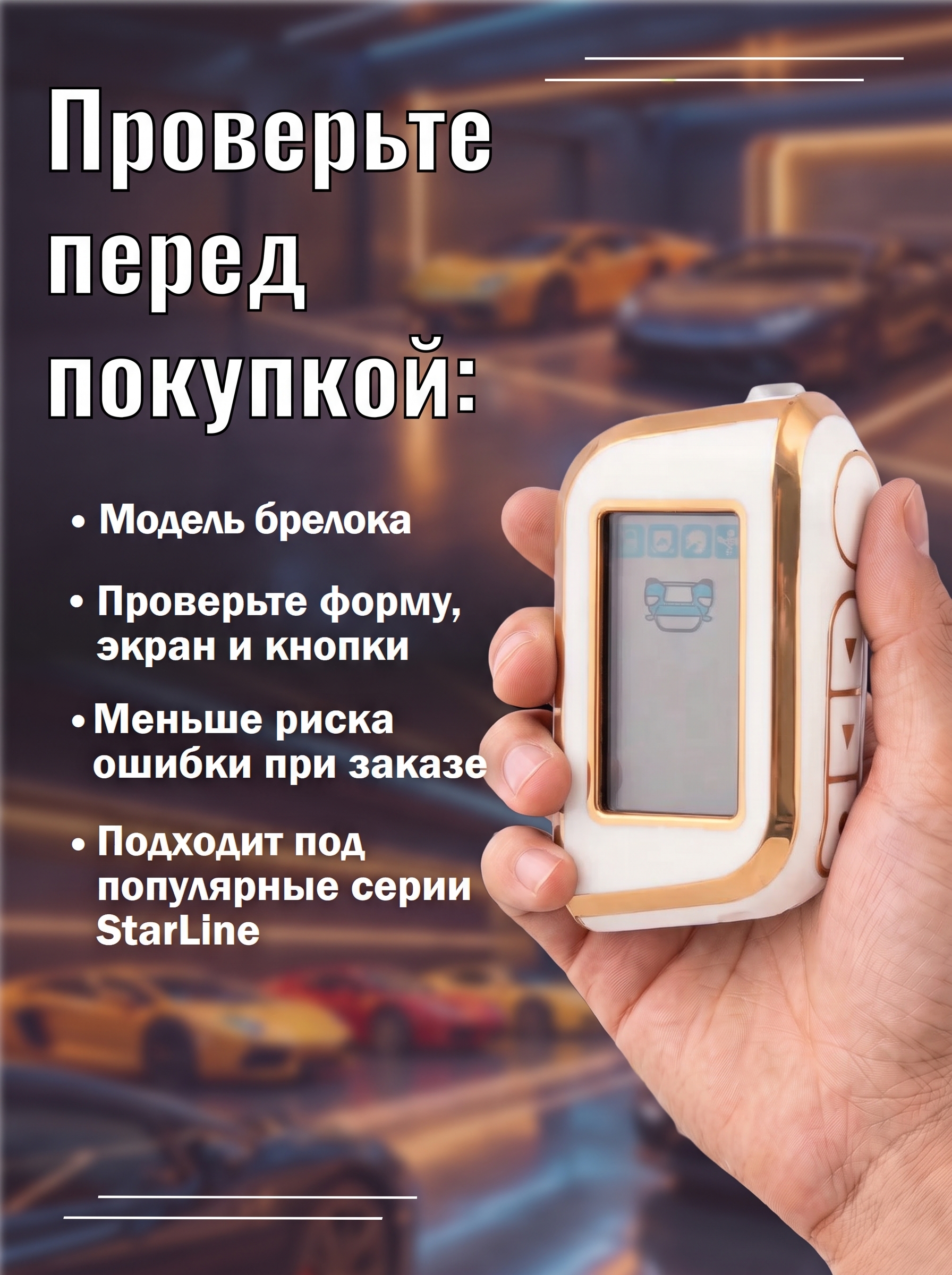 Защитный чехол для автосигнализации Starline А 63 / A93 белый