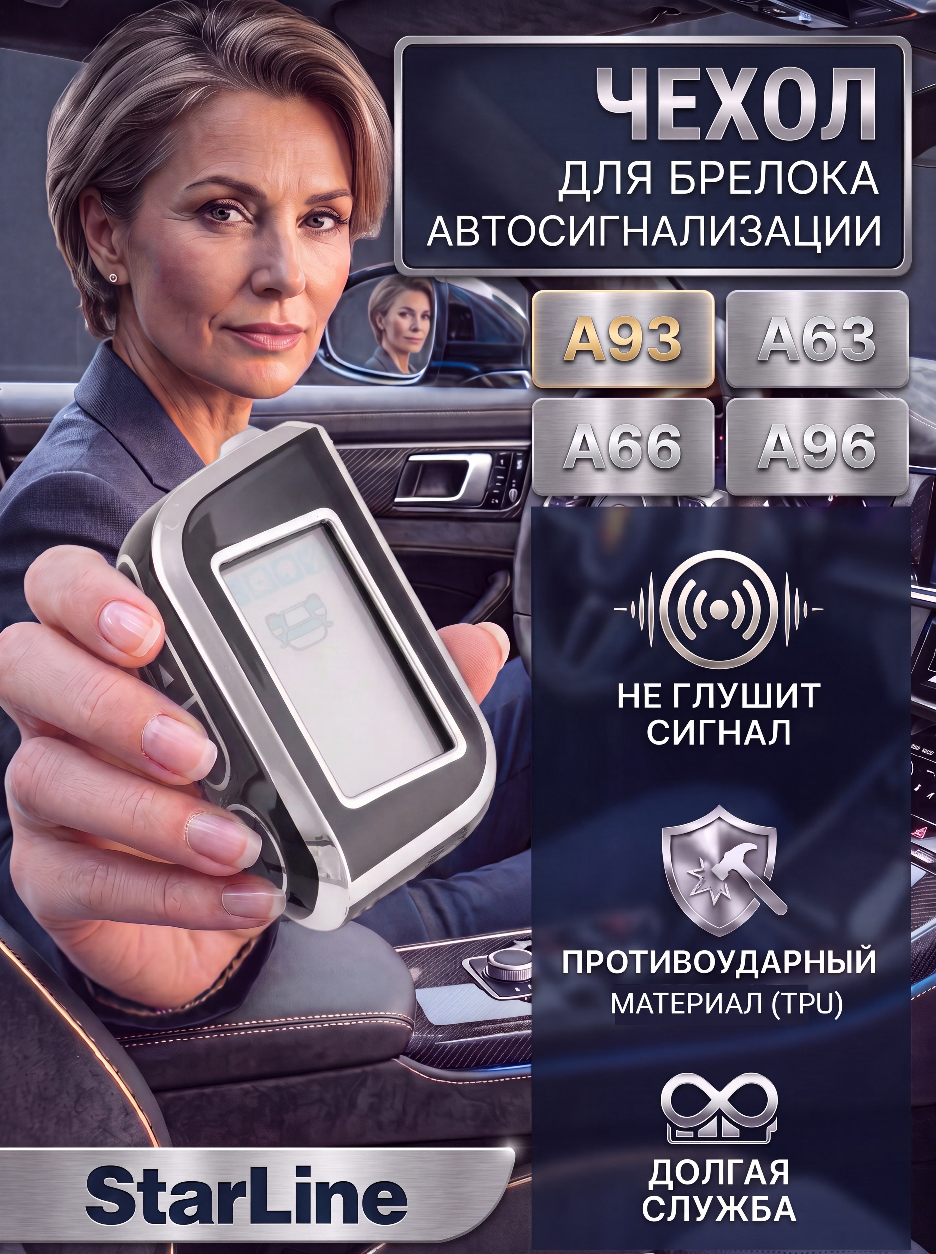 Защитный чехол для автосигнализации Starline А 63 / A93 (черный каменный)