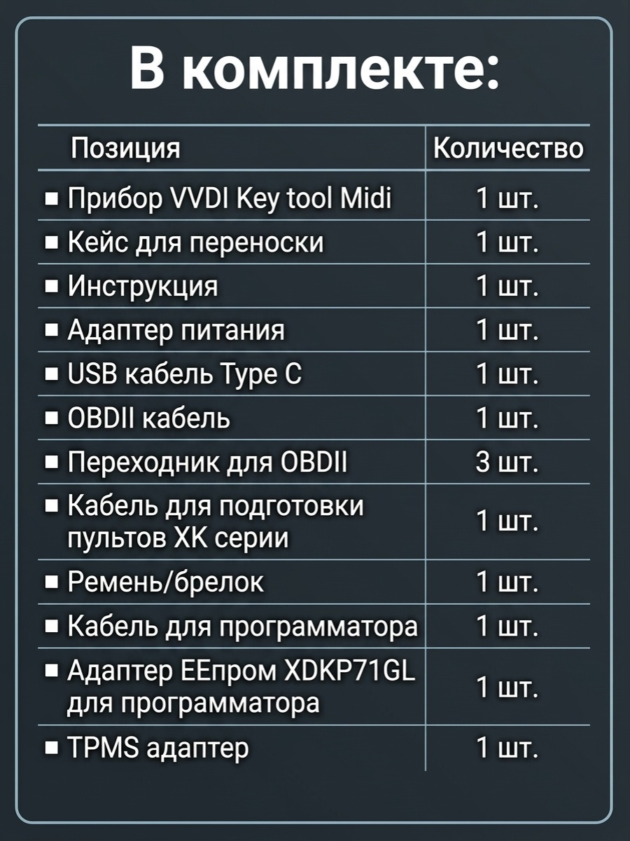 Программатор Xhorse VVDI Key Tool MIDI. Базовая версия (черный).