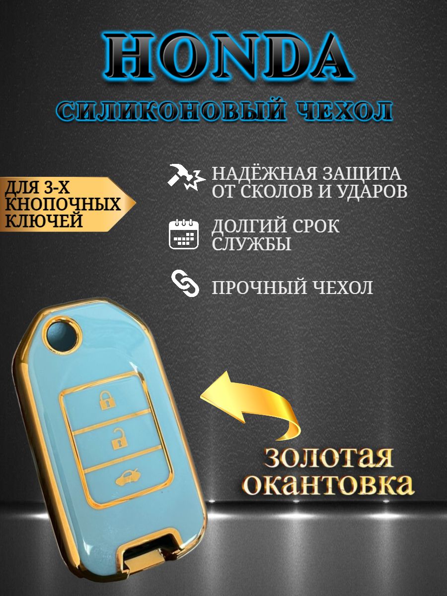 Чехол для выкидного ключа с 3 кнопками, для Honda grey