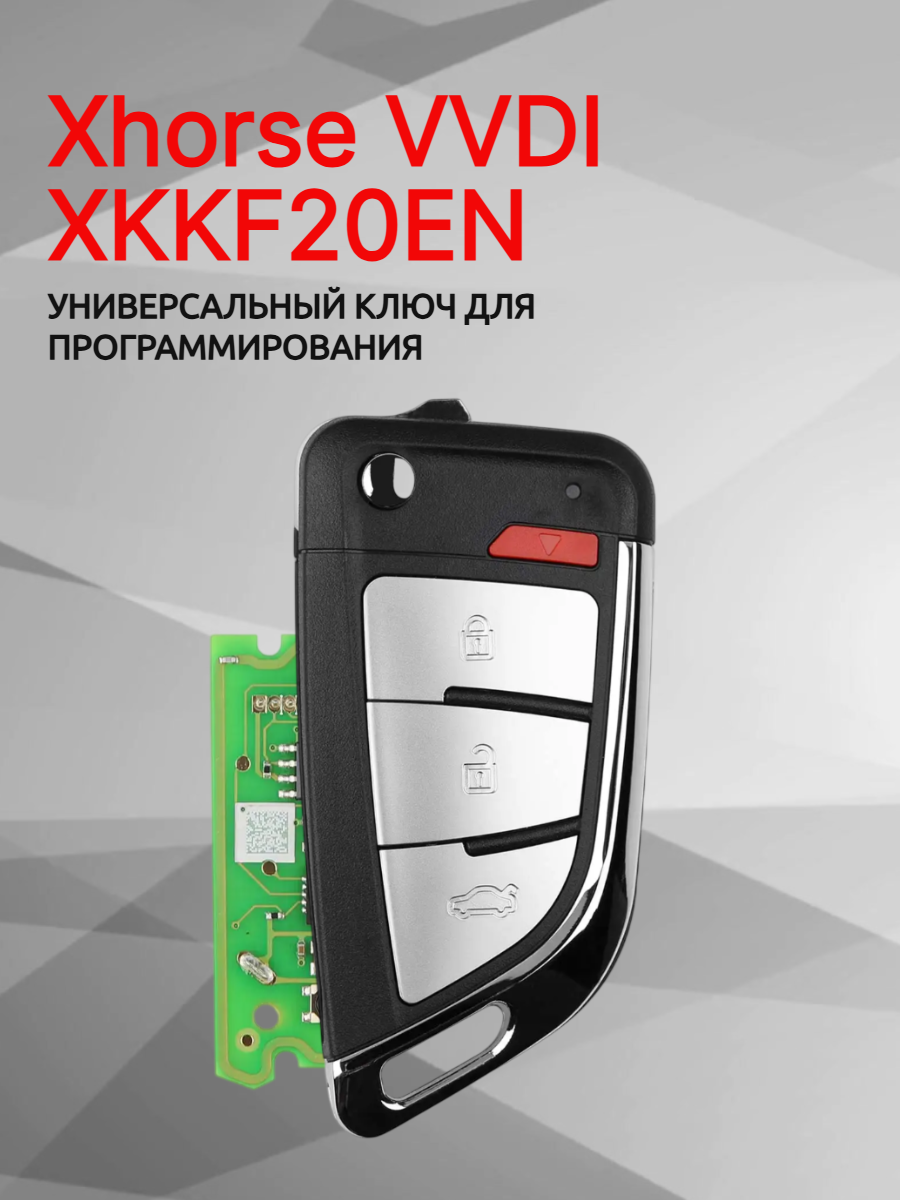 Ключ для программирования Xhorse VVDI XKKF20EN 