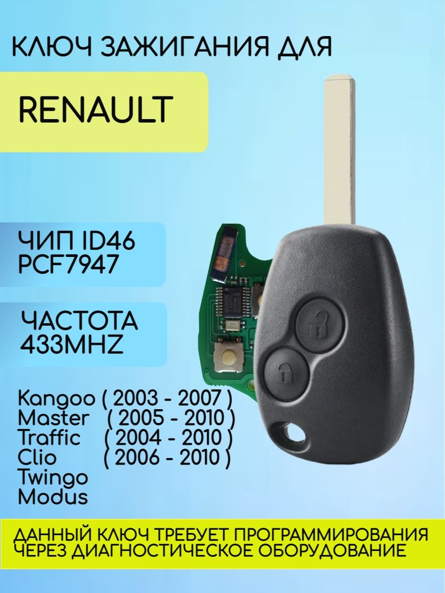 Простой ключ зажигания с 2 кнопками для Renault с частотой 433 mhz и чипом ID46 PCF7947 с лезвием VA2