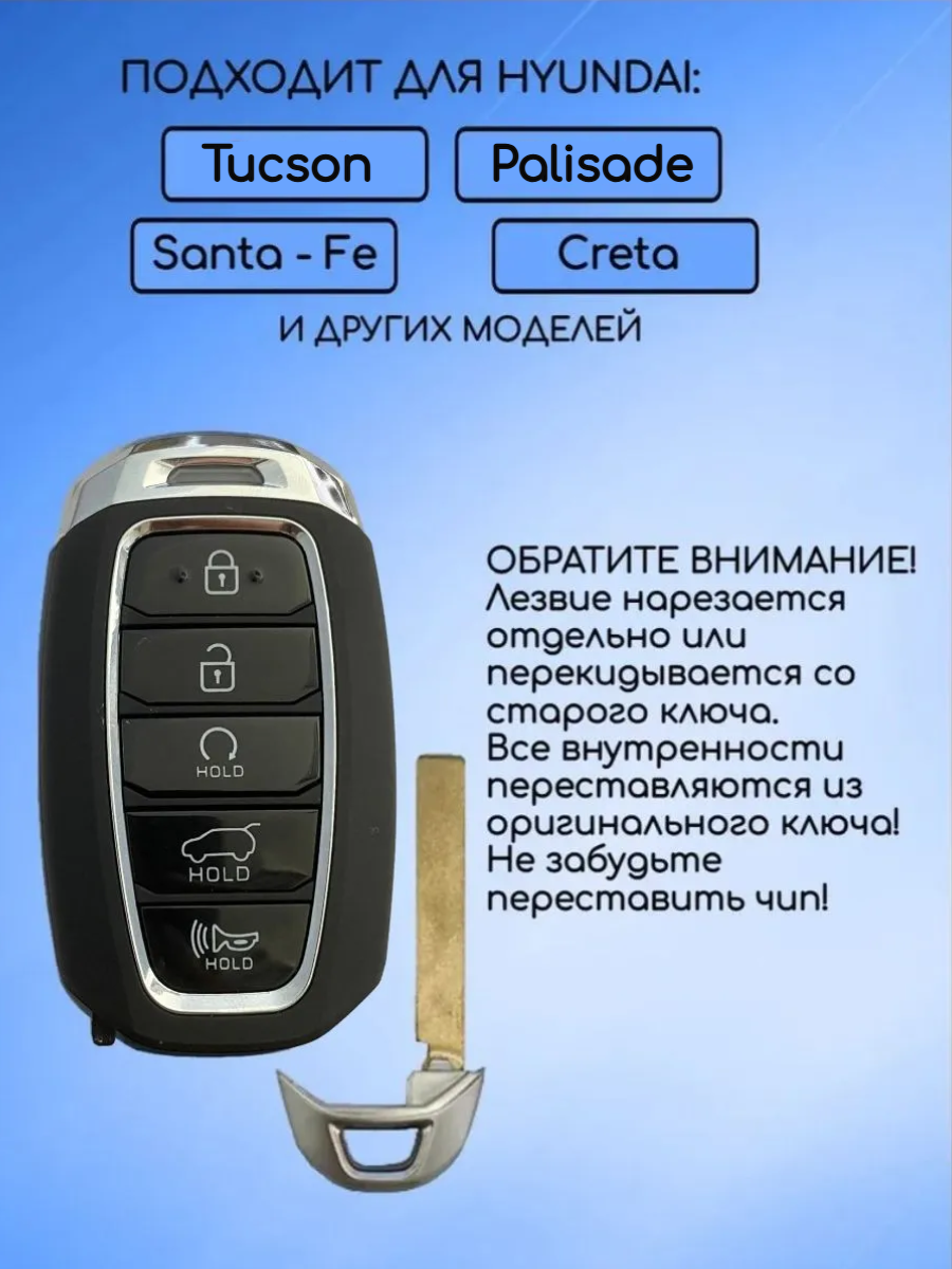 Корпус смарт ключа с 5 кнопками для Хендай