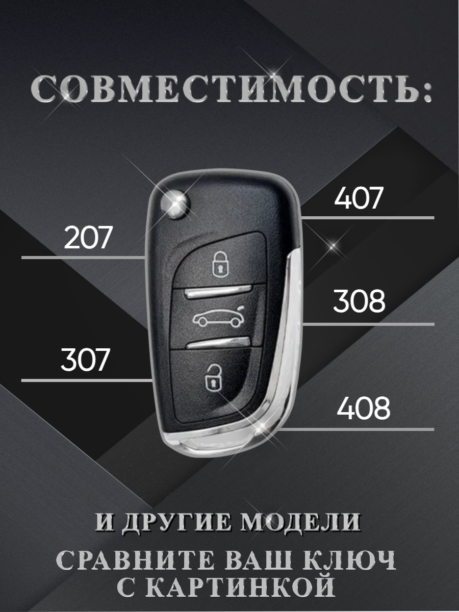 Чехол для выкидного ключа c 3 кнопками, для  Peugeot (черный)