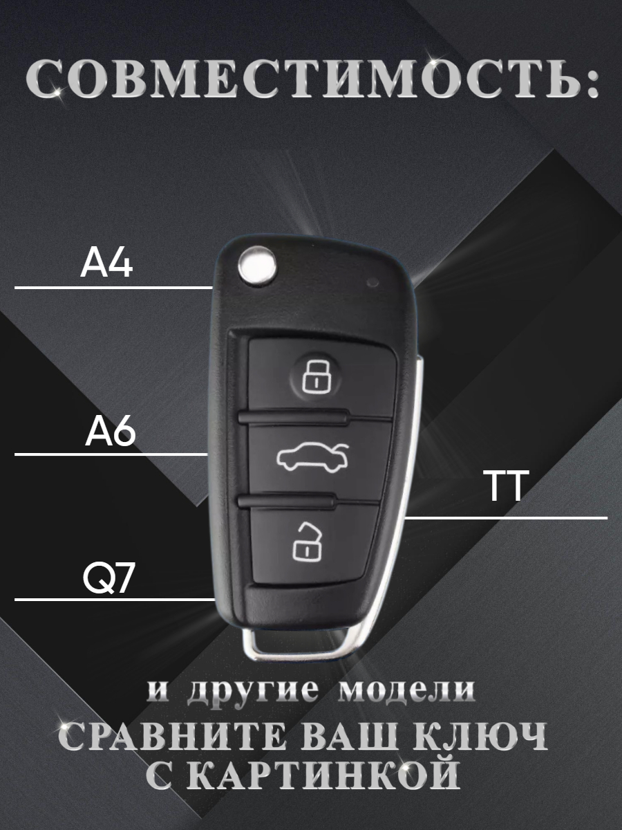 Чехол для выкидного ключа Audi 3 кнопки (черный)