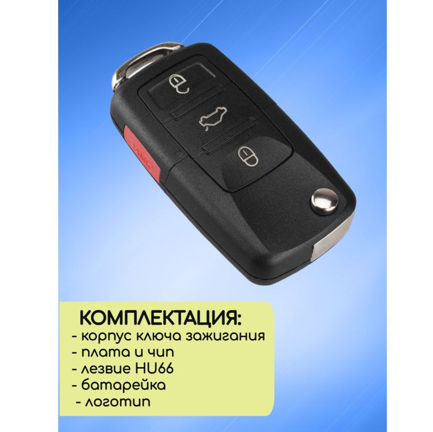 Выкидной ключ зажигания для VW Touareg с 3 кнопками +panic с частотой 433 MHz и чипом ID46 PCF7946