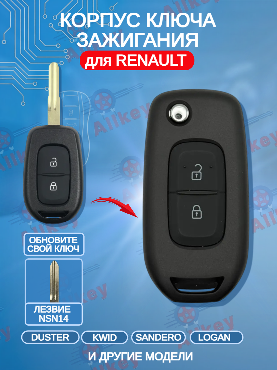 Модифицированный корпус выкидного ключа для Renault с 2 кнопками, лезвие NSN14