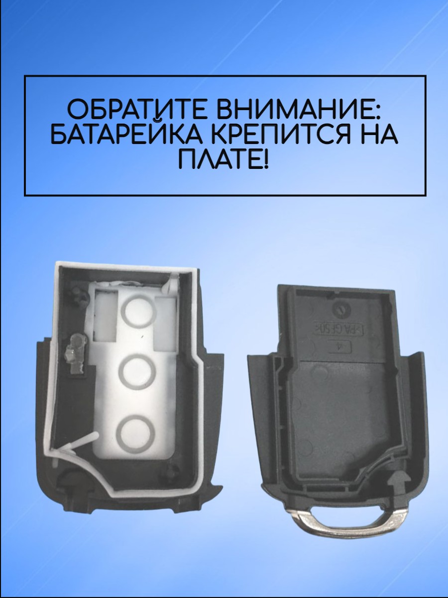 Корпус выкидного ключа зажигания для VW, батарейка на плате