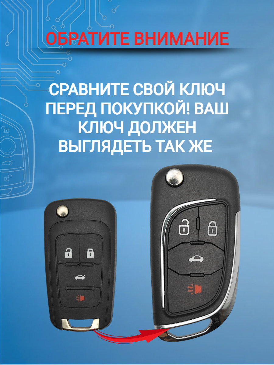 Корпус выкидного модифицированного ключа с 4 кнопками для Шевроле