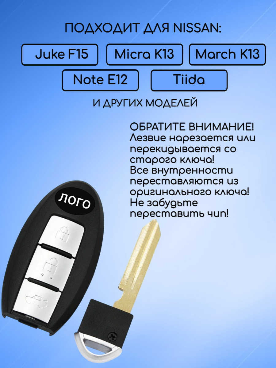 Корпус смарт ключа с 3 кнопками для Ниссан, контакт слева