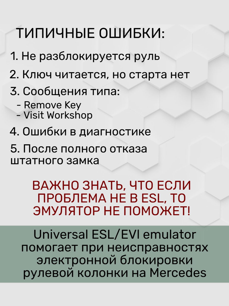 Универсальный эмулятор ESL/EVL для Mercedes