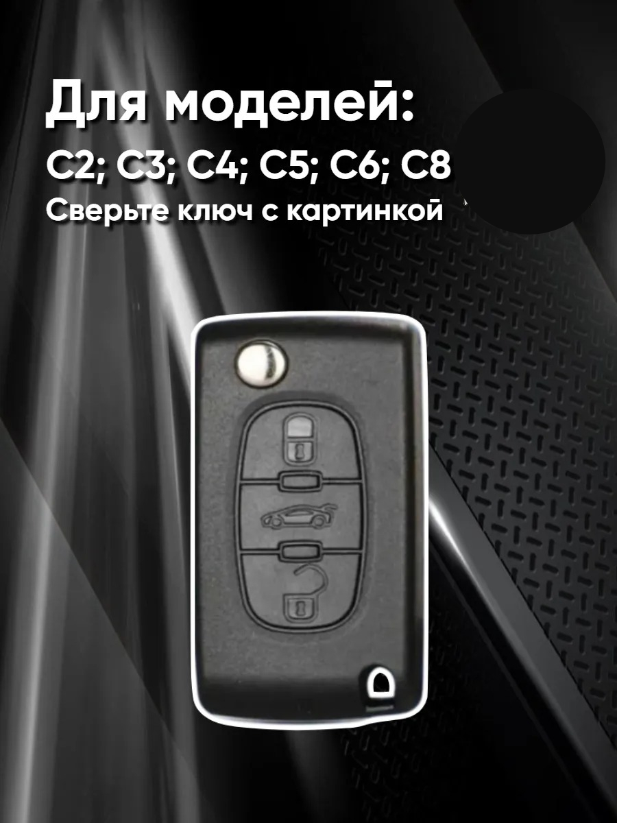Чехол для выкидного ключа c 3 кнопками, для Citroen (черный)