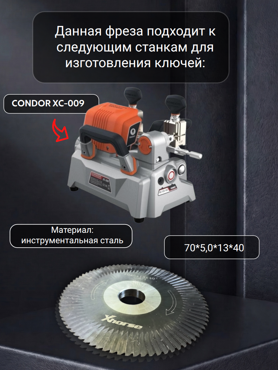 Xhorse фреза угловая 70х5х13хТ80 A40° (черно-красный).