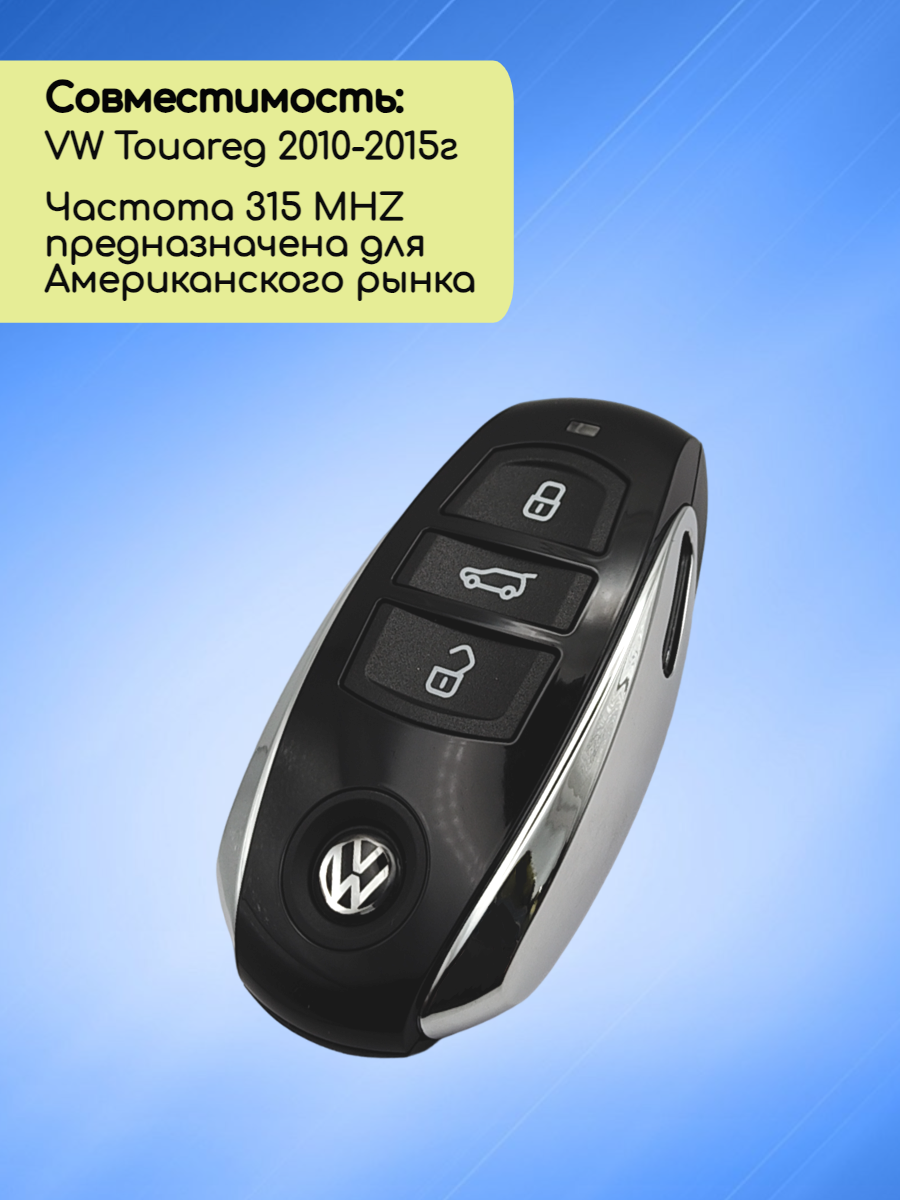 Смарт ключ зажигания для VW Touareg с 3 кнопками с частотой 315 MHz и чипом AUDI5 PCF7945AC