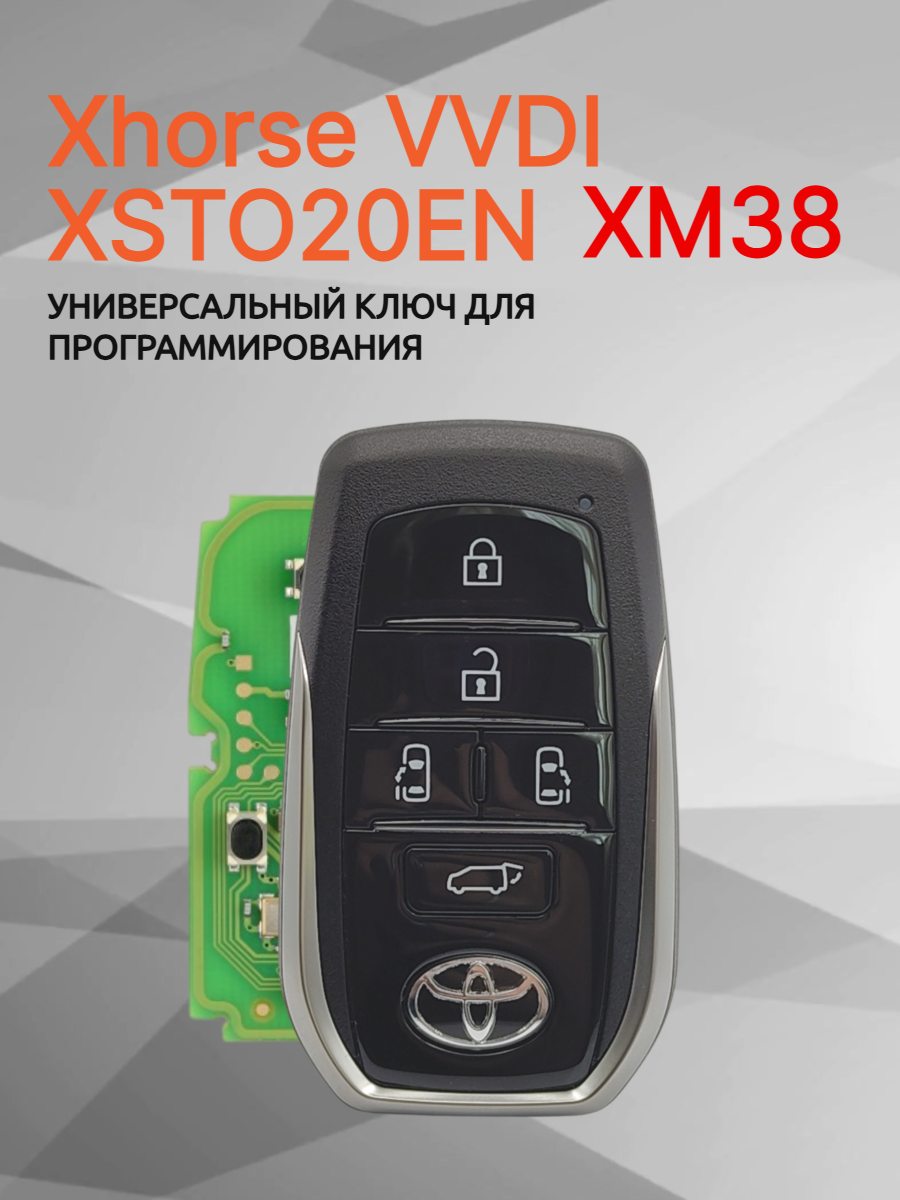 Ключ для программирования Xhorse VVDI XSTO20EN XM38 5 кнопок 