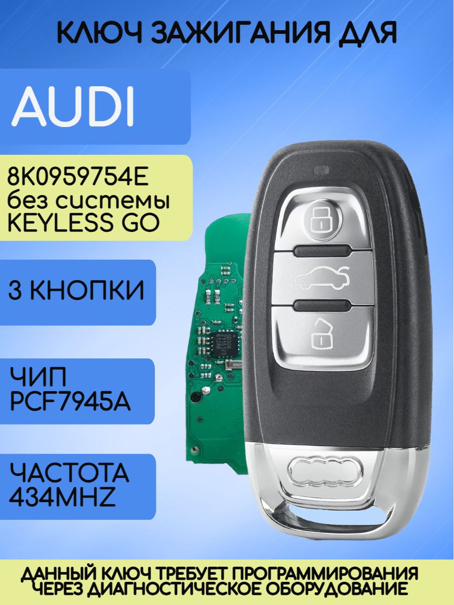 Смарт ключ для Audi с частотой 434 Mhz