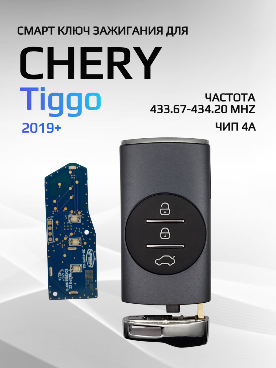 Ключ зажигания для Chery Tiggo / Чери