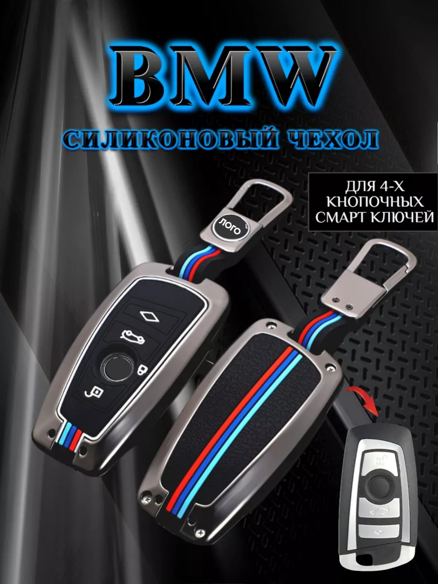 Чехол для ключа BMW противоударный 4 кнопки  (зернистый темно-серый)