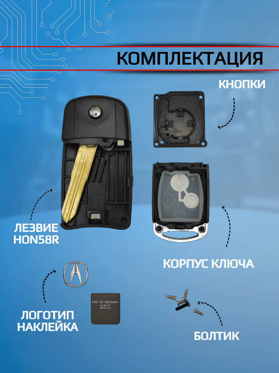 Корпус выкидного ключа зажигания 2 кнопки для Acura; Лезвие HON58R