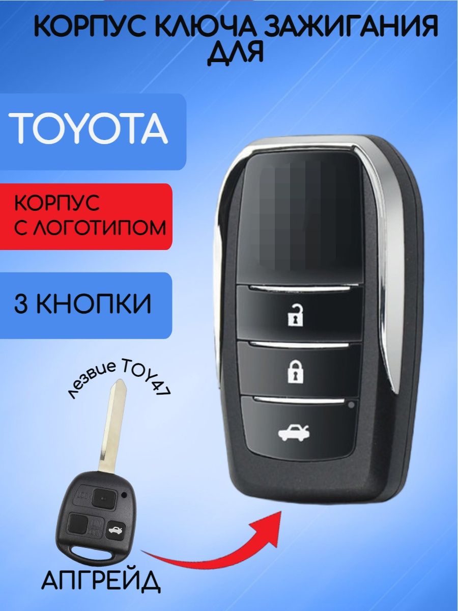 Корпус выкидного модифицированного ключа с 3 кнопками лезвие TOY47 для TOYOTA