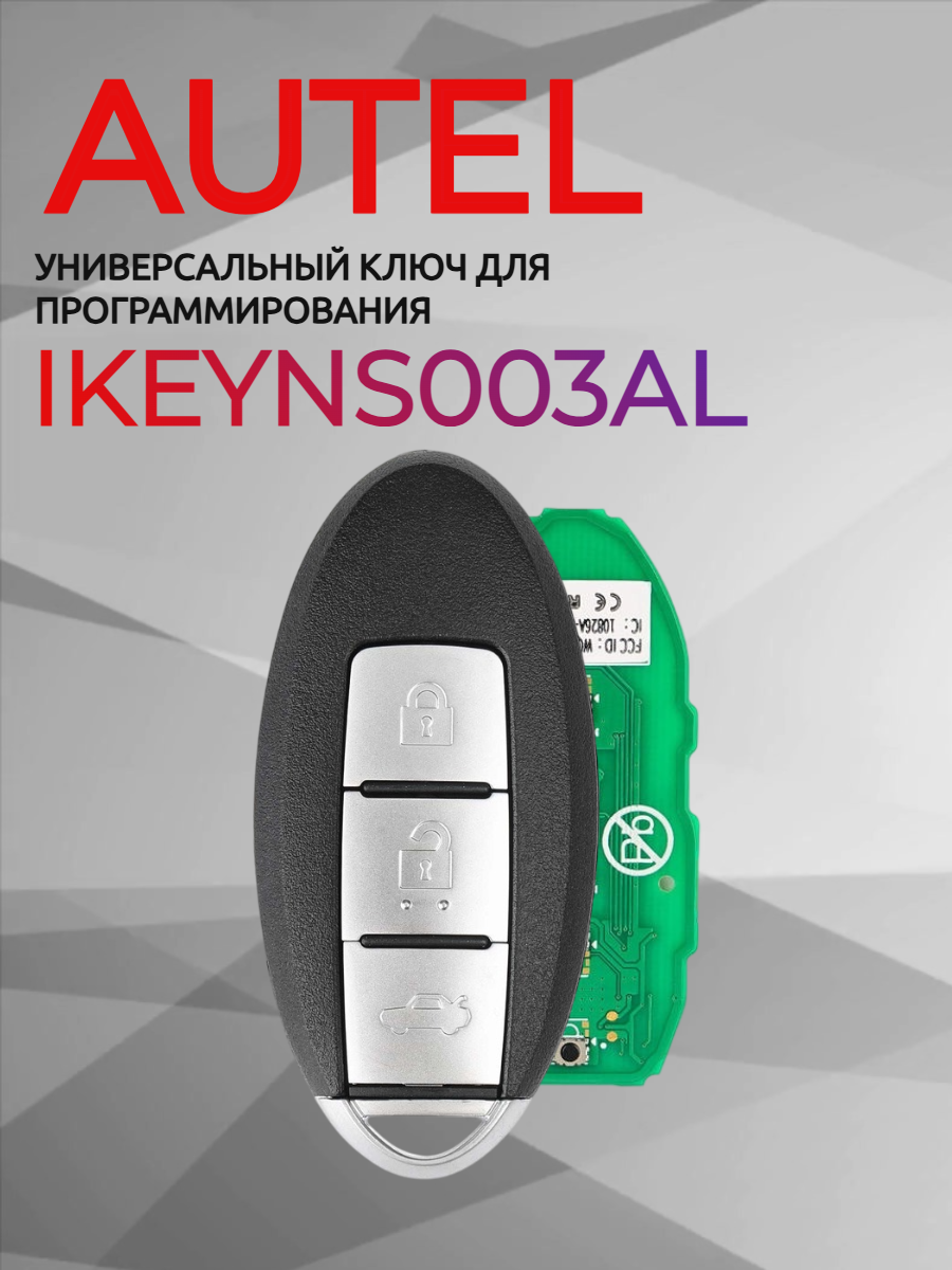 Ключ для программирования AUTEL IKEYNS003AL 