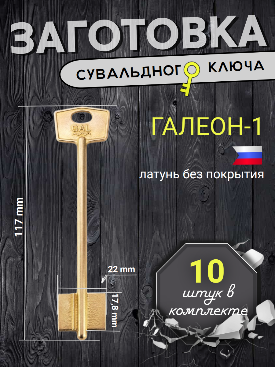 Заготовка сувальдного ключа