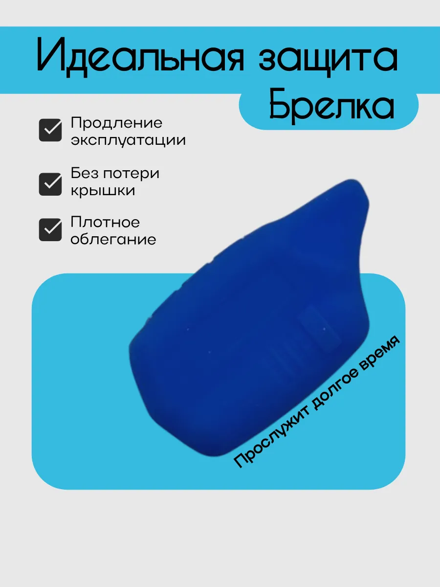 Чехол для StarLine C9 C6 (синий бархат)