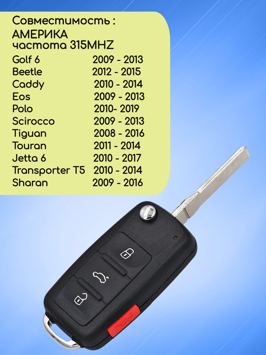 Ключ зажигания выкидной для VW Фольксваген 5K0 837 202 AE.