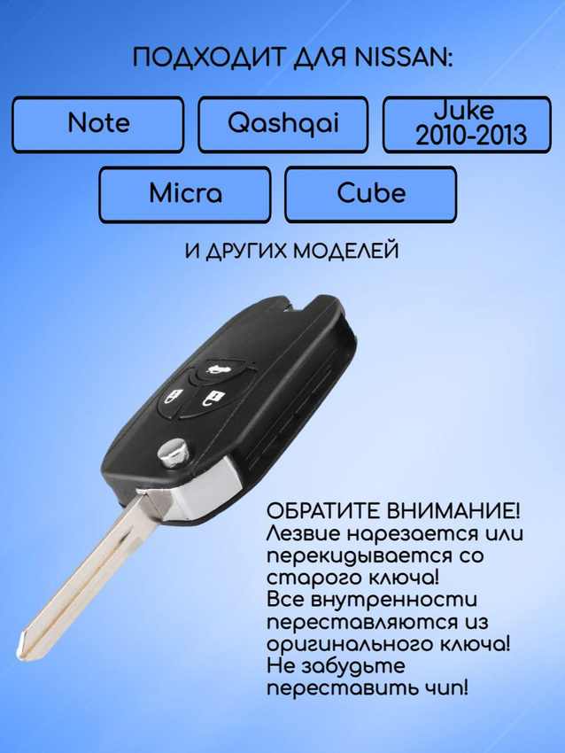 Корпус выкидного ключа с 3 кнопками для Nissan 