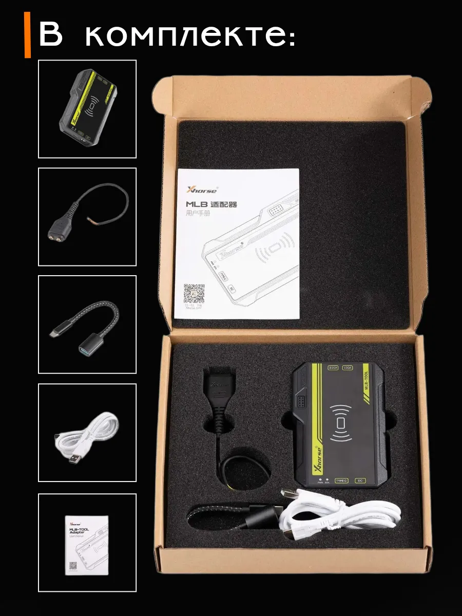 Адаптер для инструментов Xhorse VVDI MLB-TOOL