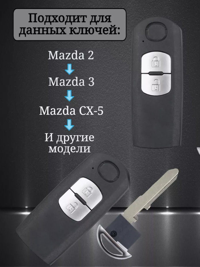 Чехол для смарт ключа Mazda 2 кнопки  (черный муар)