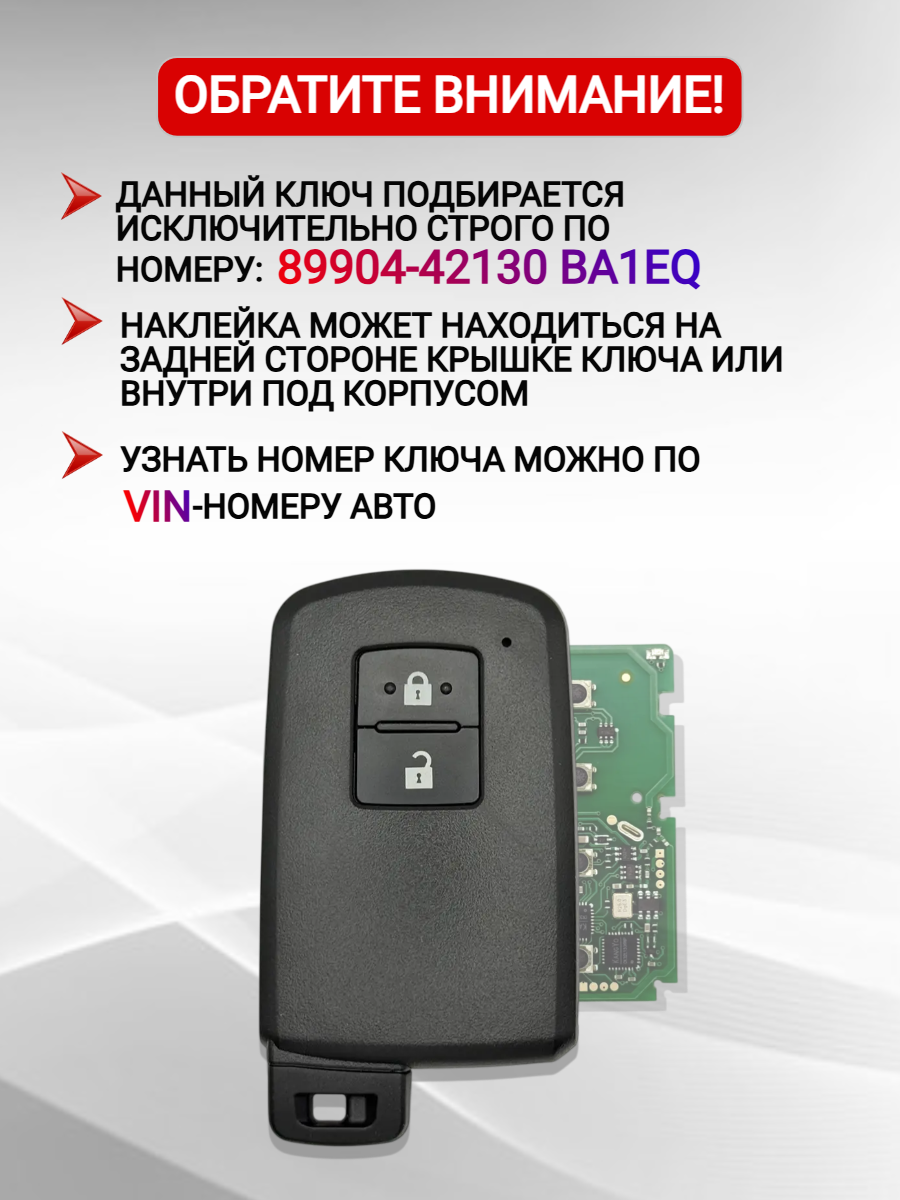 Смарт ключ зажигания для Toyota 89904-42130 BA1EQ