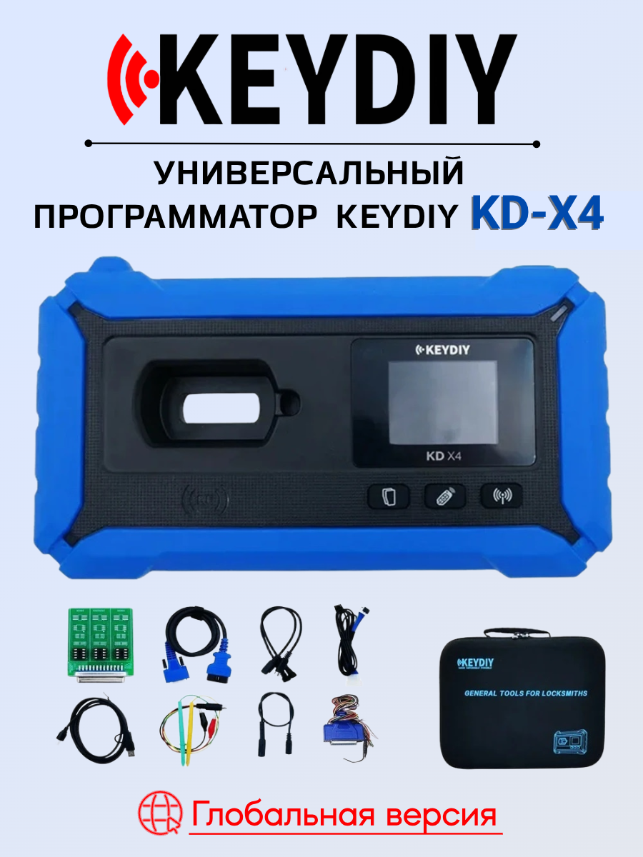 Универсальный программатор KEYDIY KD-X4...
