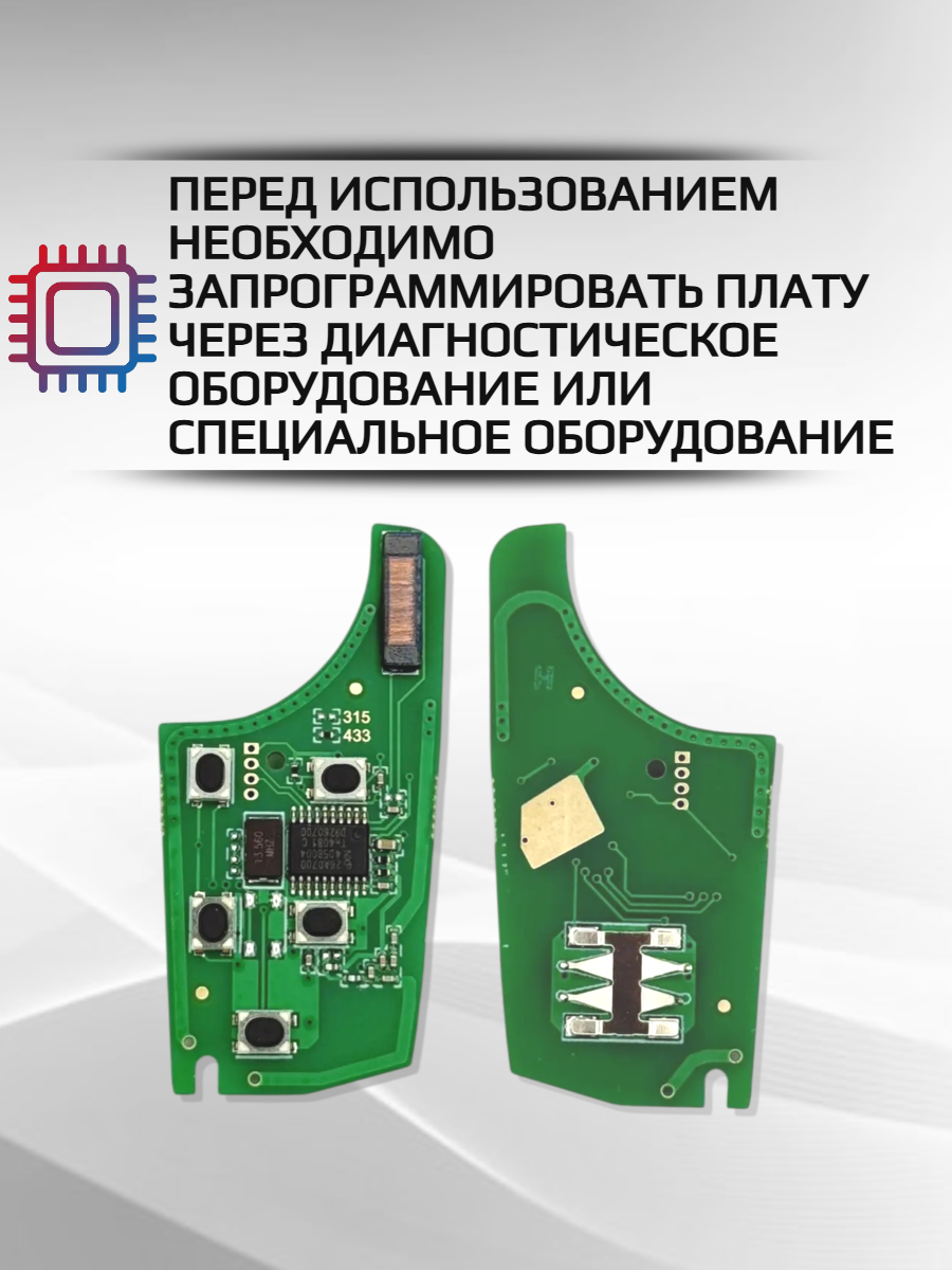 Плата для ключа Chevrolet Opel 433 mhz для 2,5 кнопок 
