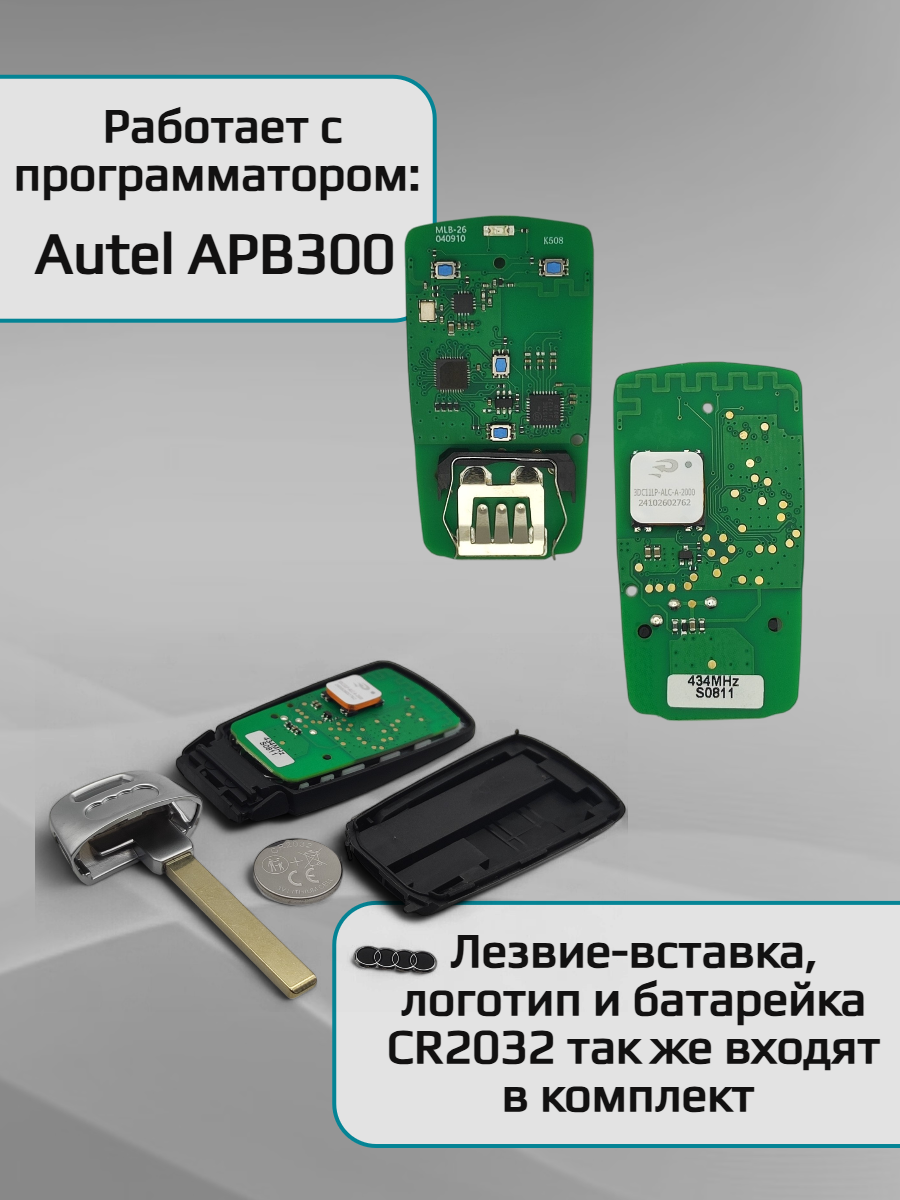 Ключ для программирования AUTEL IKCBAU3W 