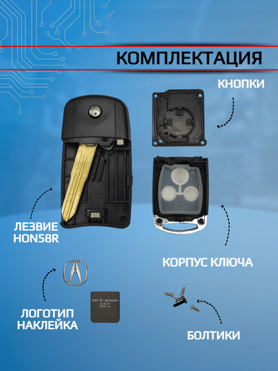 Выкидной корпус ключа зажигания для Acura; Лезвие HON58R