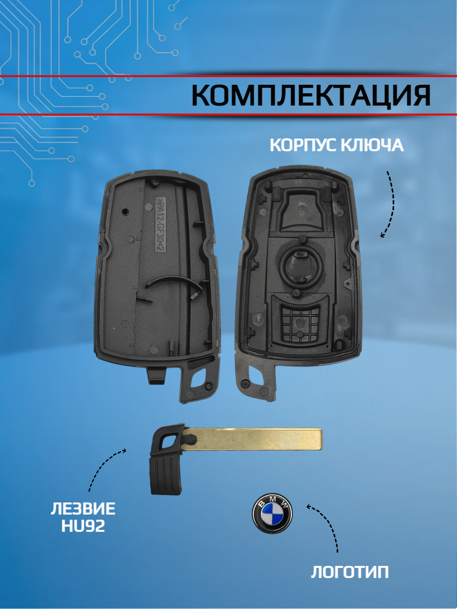 Корпус смарт ключа с 3 кнопками для BMW, корпус под аккумулятор
