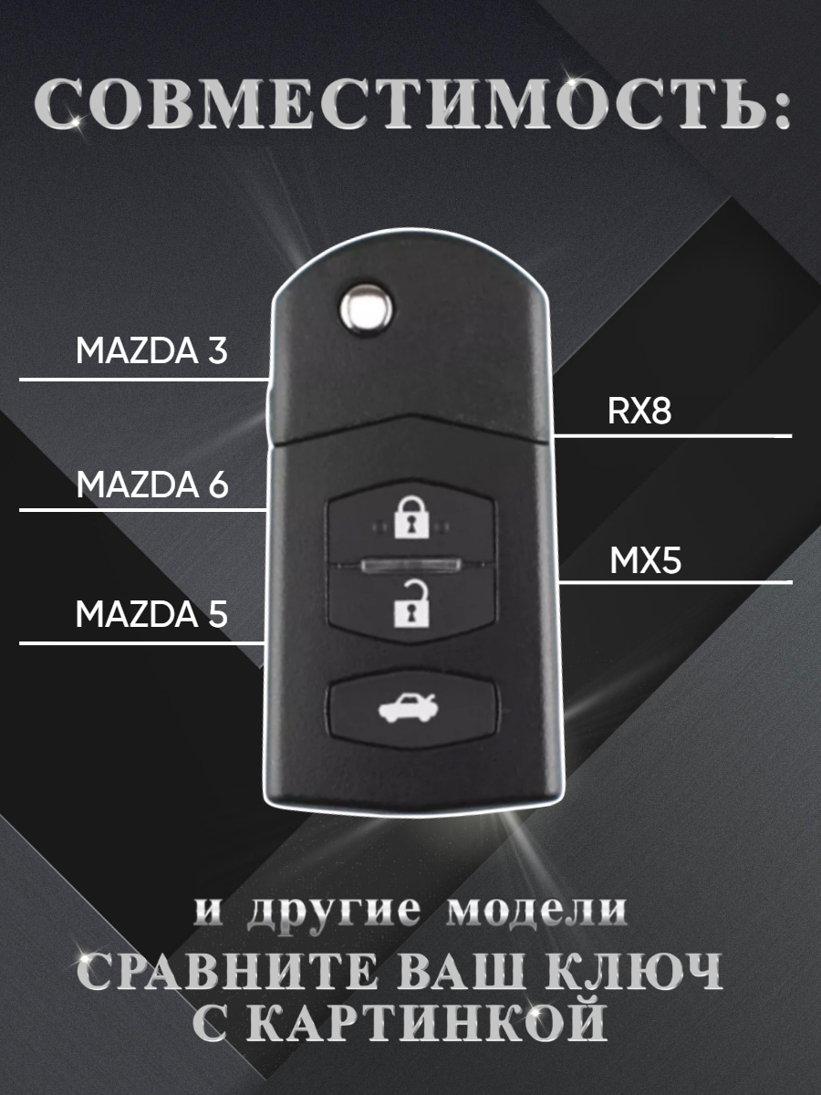 Чехол для выкидного ключа Mazda 3 кнопки (черный)