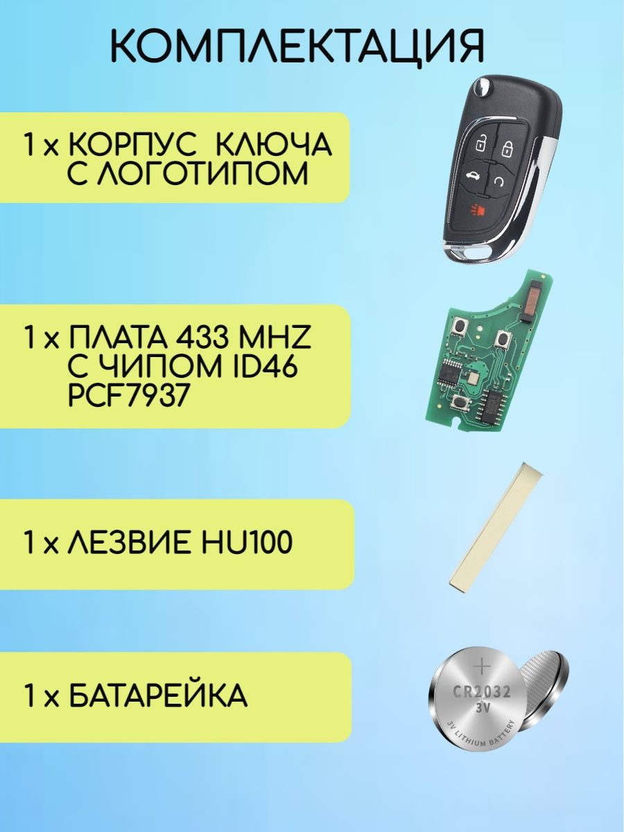 Выкидной модифицированный ключ зажигания для Шевроле GM с 5 кнопками с частотой 433 mhz с логотипом